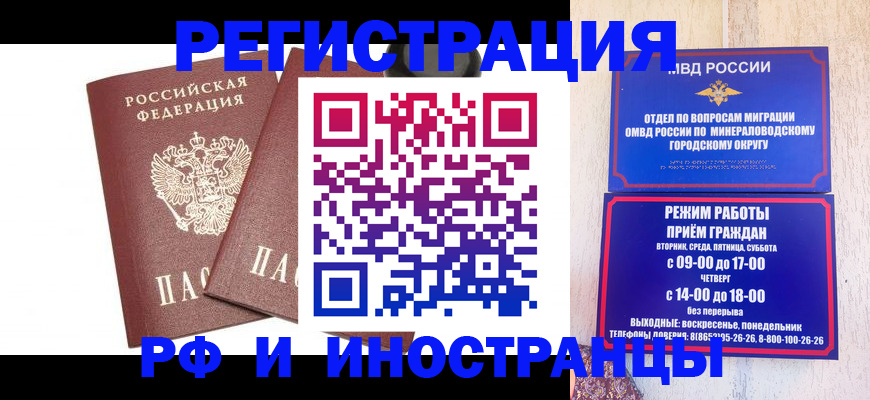 прописка штамп в Электрогорске