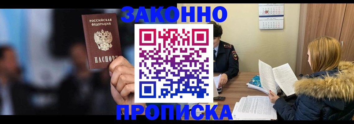 временная регистрация надежно в Электрогорске